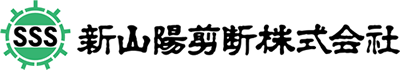 新山陽剪断株式会社